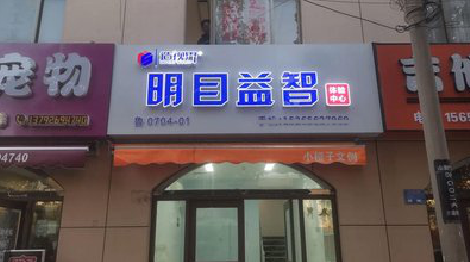延安门头店招