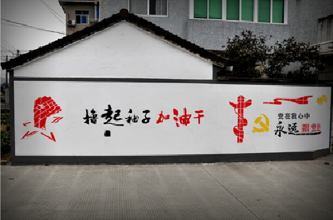 延安乡村振兴墙体彩绘