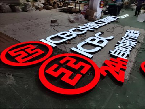 延安教你如何保养亚克力发光字