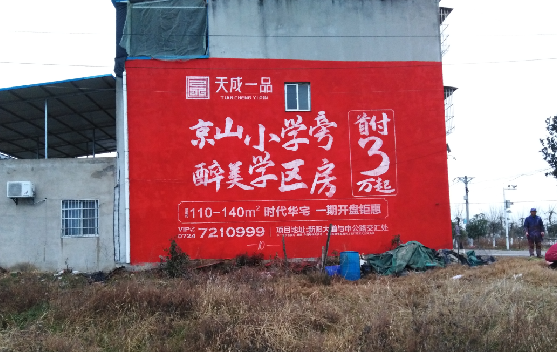 延安墙体彩绘宣传效果如何？