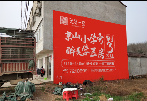 延安户外墙体广告的独特宣传魅力