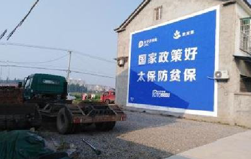 延安在城镇刷墙体广告会有效果吗？