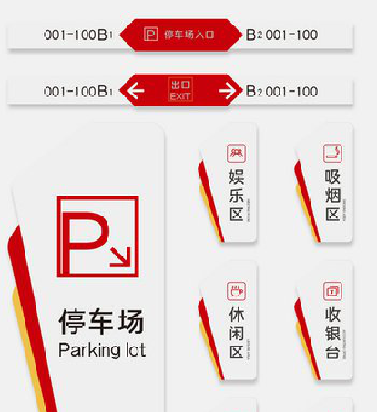 延安商场标识系统规划管理。